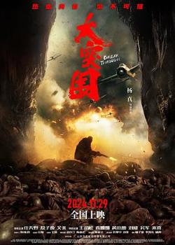 大突围[预告片]在线观看