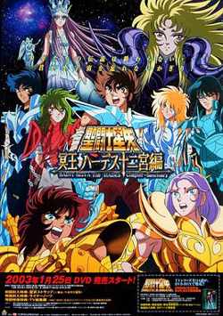 圣斗士星矢：冥王十二宫篇在线观看