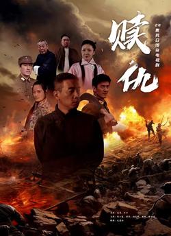 赎仇在线观看