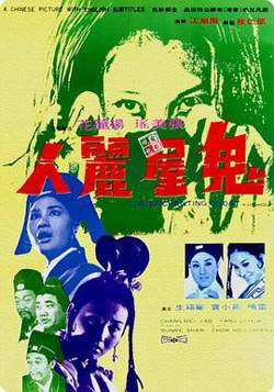 鬼屋丽人高清播放