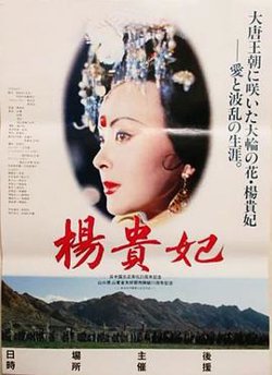 杨贵妃电影版高清播放