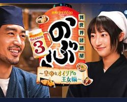 异世界居酒屋 阿信 第三季高清播放