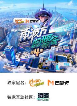 南波万的聚会第四季高清播放