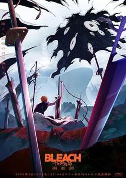 死神 千年血战篇 祸进谭在线观看