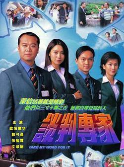 谈判专家粤语高清播放