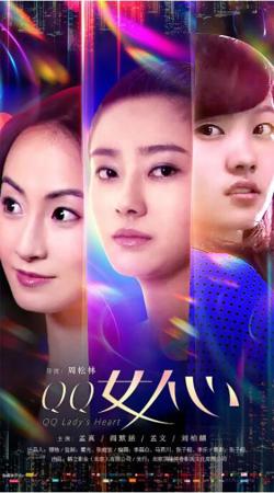 QQ女人心高清播放