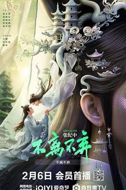 不离不弃在线观看