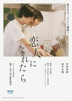 如果能成为恋人高清播放