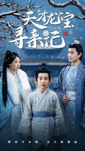 天才龙宝寻亲记高清播放