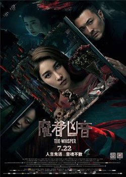 魔都凶音在线观看