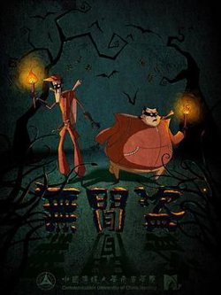 无间盗高清播放