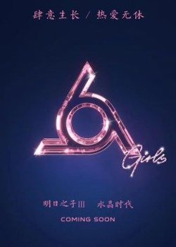 明日之子第三季在线观看