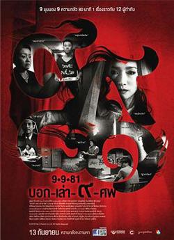 9路冥婚在线观看