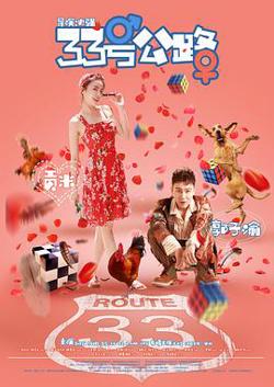 33号公路高清播放