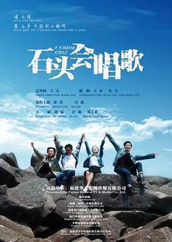 石头会唱歌高清播放