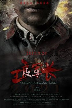 王良军长在线观看
