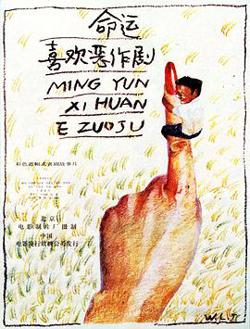 命运喜欢恶作剧高清播放