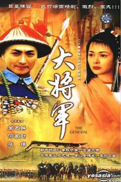 大将军国语高清播放