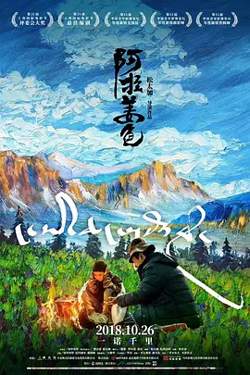 阿拉姜色[电影解说]在线观看