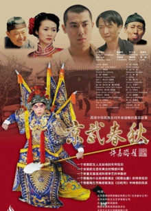 京武春秋在线观看