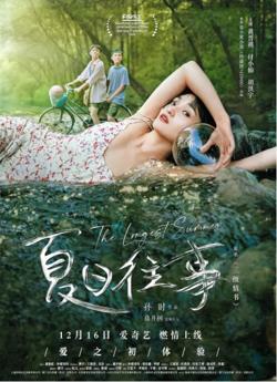 夏日往事高清播放