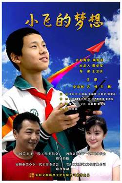 小飞的梦想高清播放