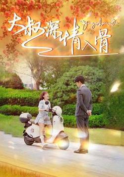 大叔深情入骨高清播放