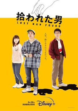 被捡到的男人高清播放