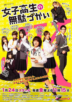 女子高中生的虚度日常高清播放