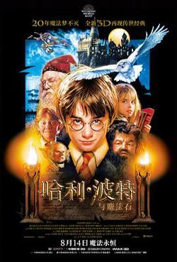 哈利·波特与魔法石在线观看