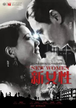 新女性[电影解说]高清播放