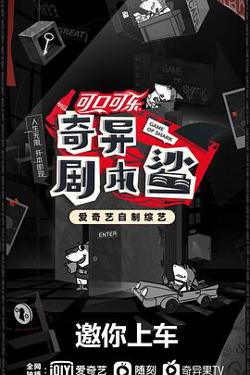 奇异剧本鲨在线观看