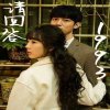 请回答1993 （重生妈咪的救赎人生）高清播放