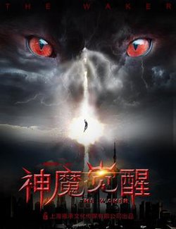 神魔觉醒在线观看