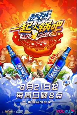 一起火锅吧 第三季在线观看