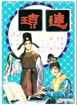 连琐高清播放