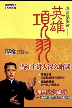 百家讲坛：英雄项羽在线观看