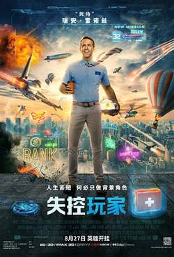 失控玩家（国语版）高清播放