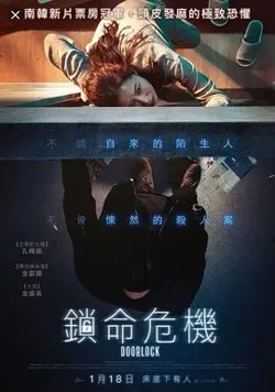 锁命危机【影视解说】高清播放