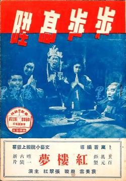 步步高升 1943