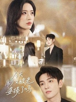今天席少又被老婆揍了吗高清播放