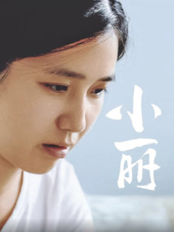 小丽 2025