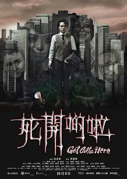 死开啲啦[电影解说]在线观看