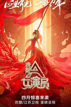 我是女演员在线观看