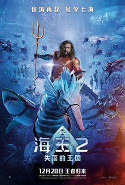 海王2：失落的王国【影视解说】高清播放