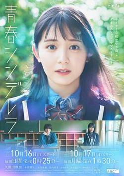 青春灰姑娘在线观看