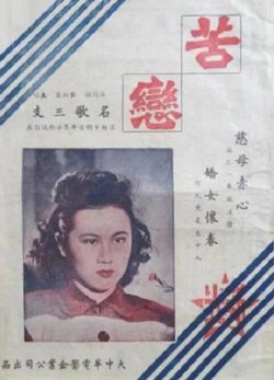 苦恋在线观看