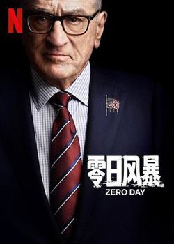 零日风暴在线观看