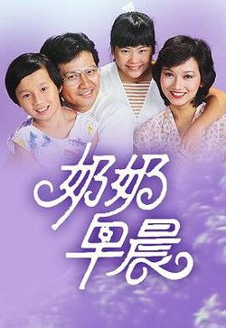 奶奶早晨粤语在线观看