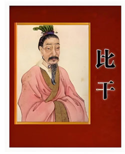 百家讲坛：读《史记》说比干在线观看